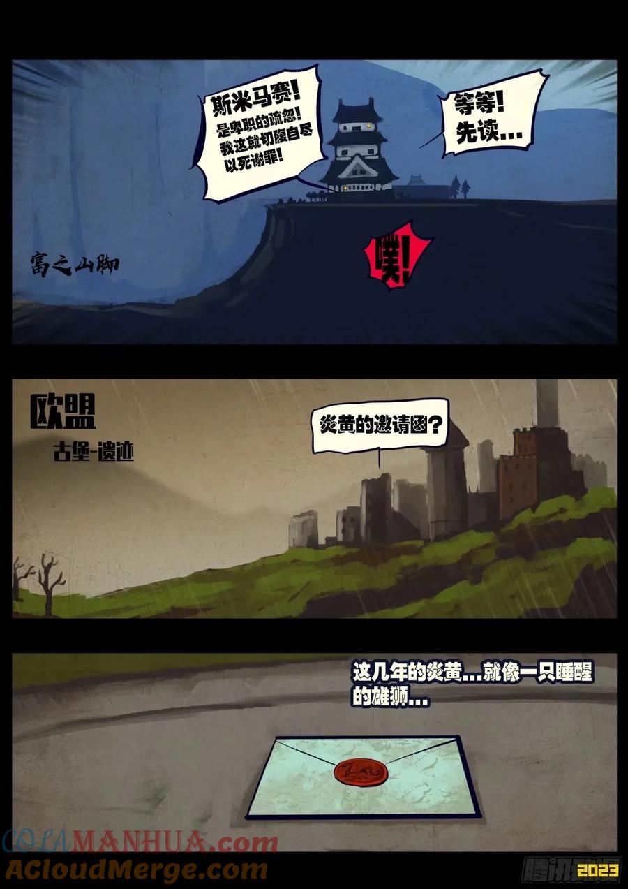 《地球尽头》234集 第7页