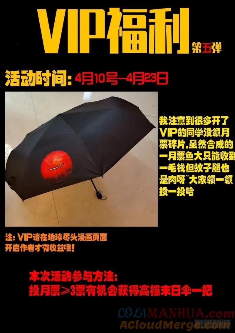 《地球尽头》235集 第15页