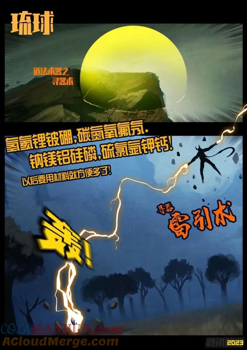 《地球尽头》235集 第9页