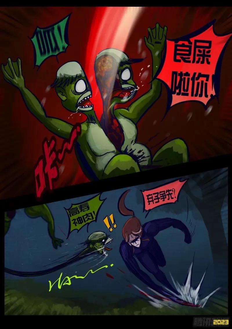 《地球尽头》235集 第14页