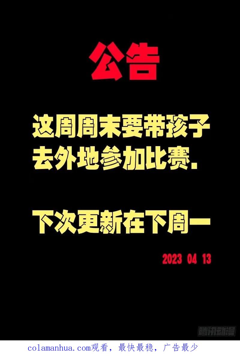 《地球尽头》235集 第16页