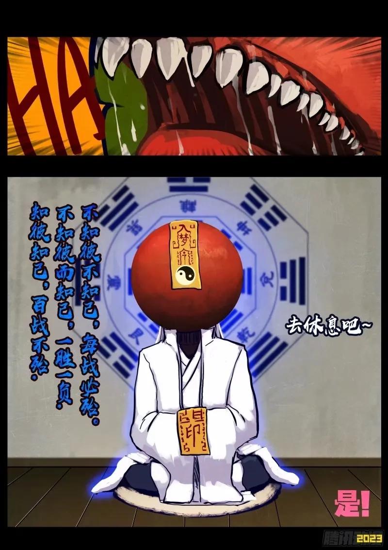 《地球尽头》235集 第8页