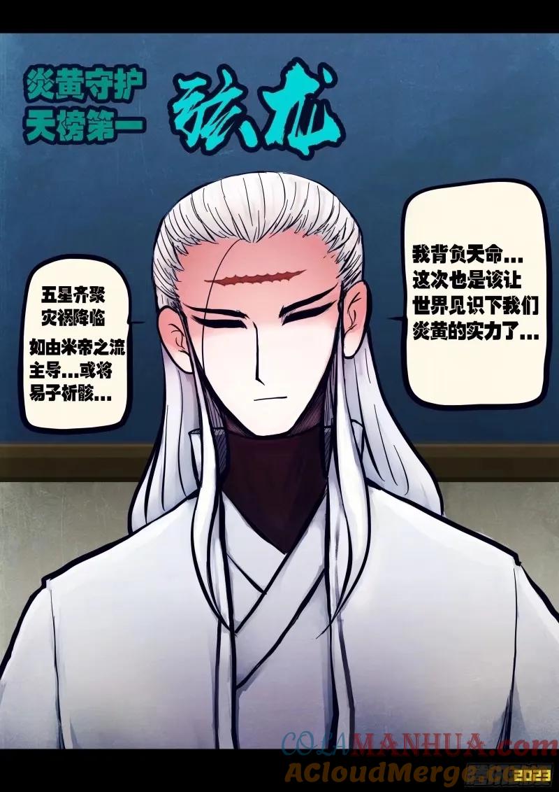 《地球尽头》235集 第3页