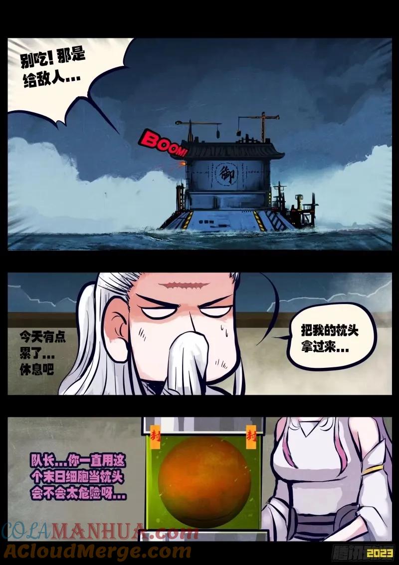 《地球尽头》235集 第7页