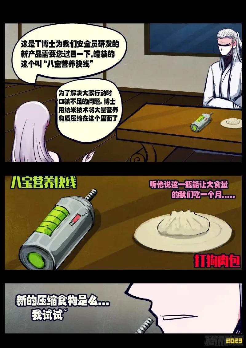 《地球尽头》235集 第4页