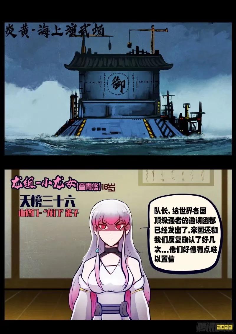 《地球尽头》235集 第2页
