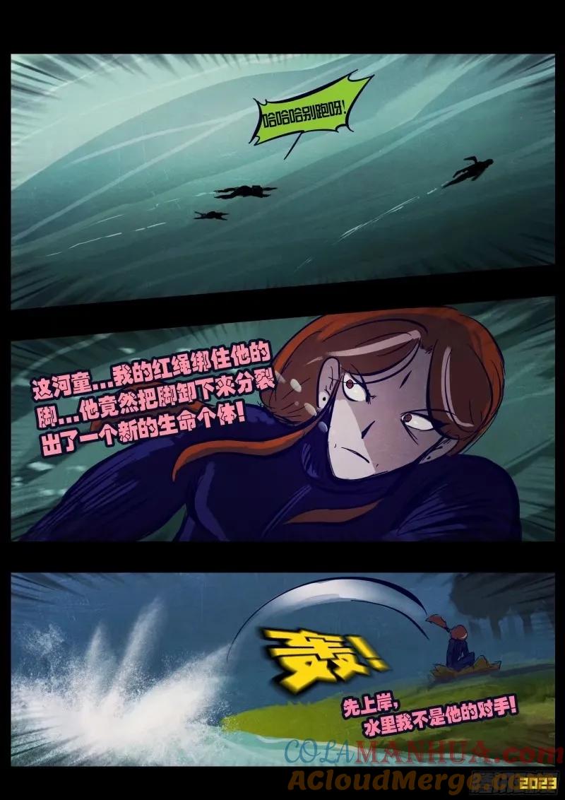 《地球尽头》235集 第11页