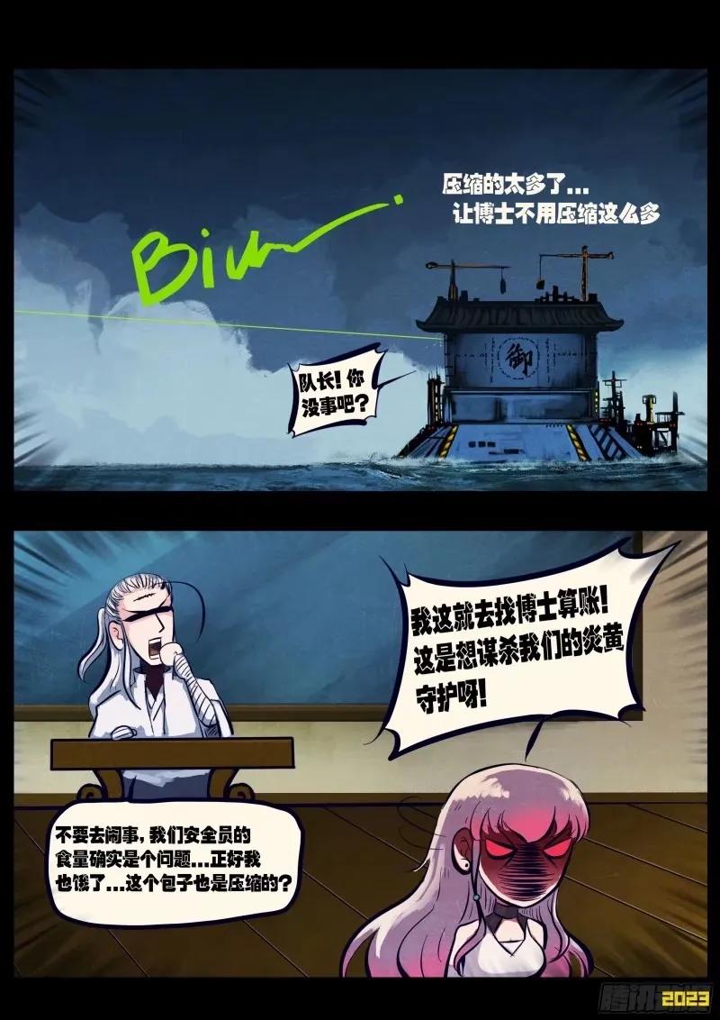 《地球尽头》235集 第6页