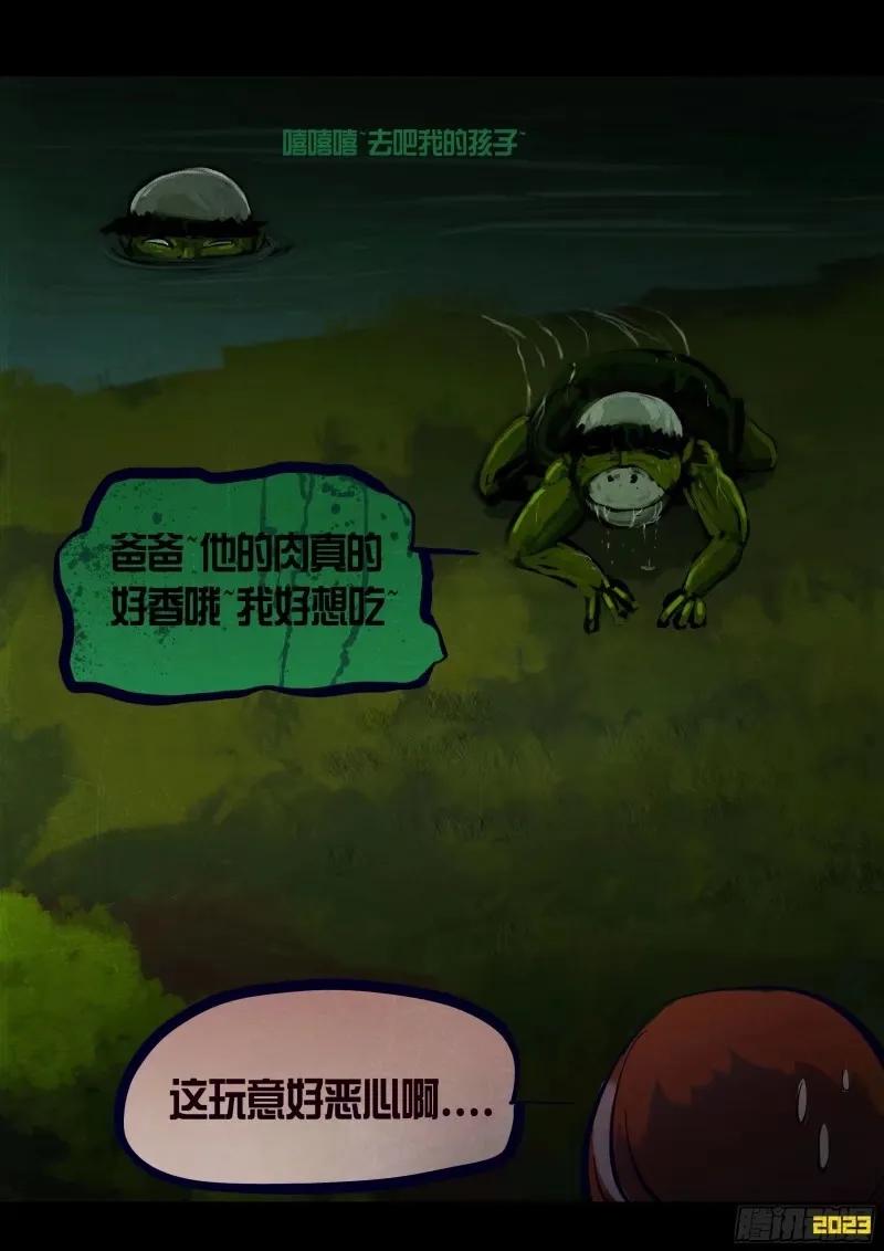 《地球尽头》235集 第12页