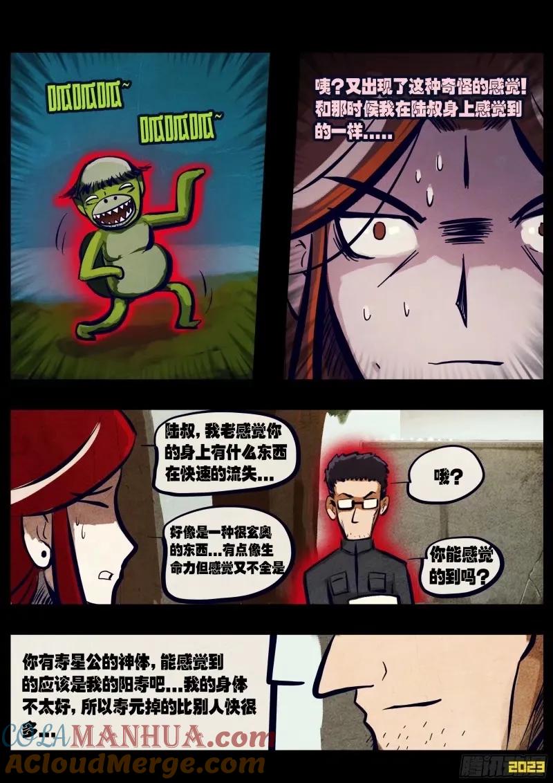 《地球尽头》236集 第4页