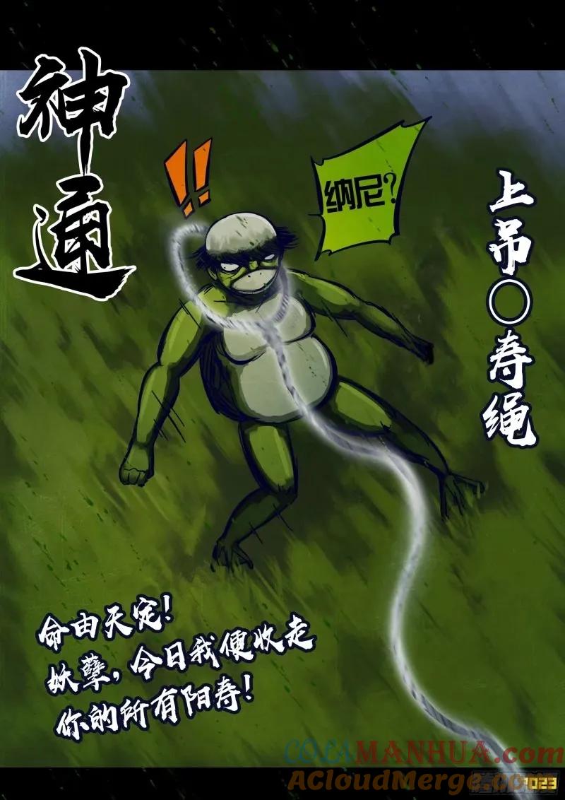 《地球尽头》236集 第7页