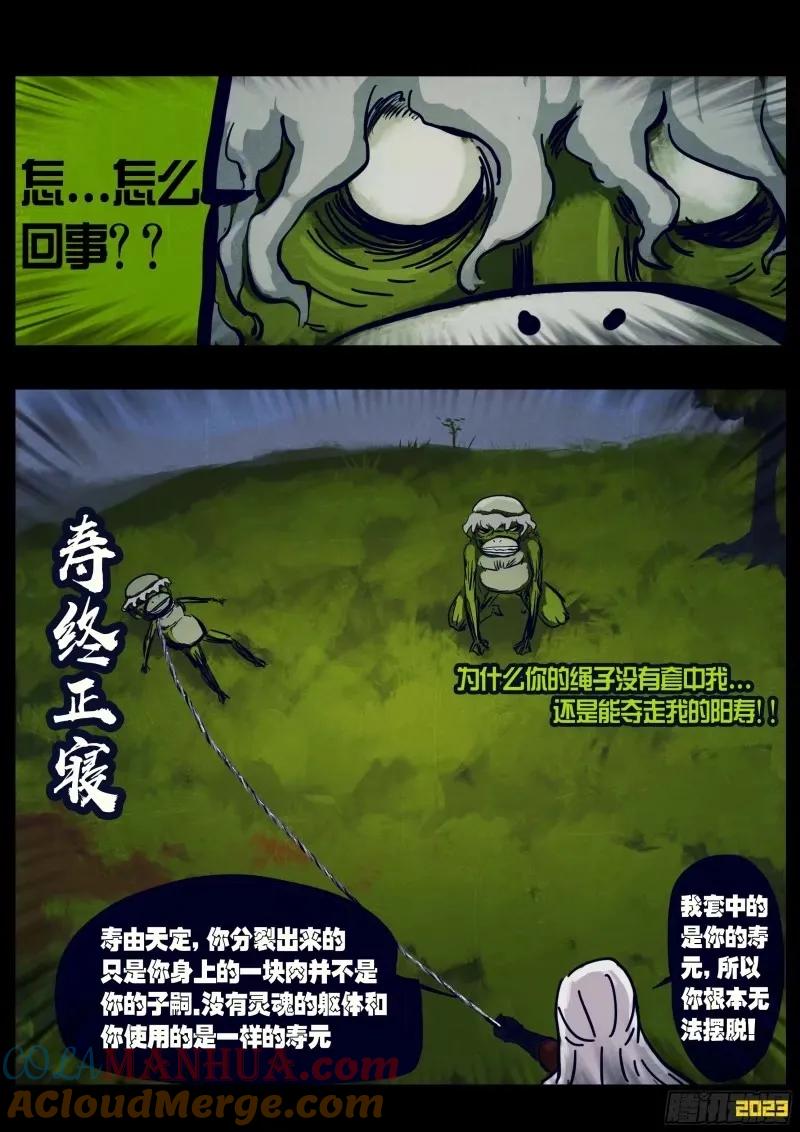 《地球尽头》236集 第9页