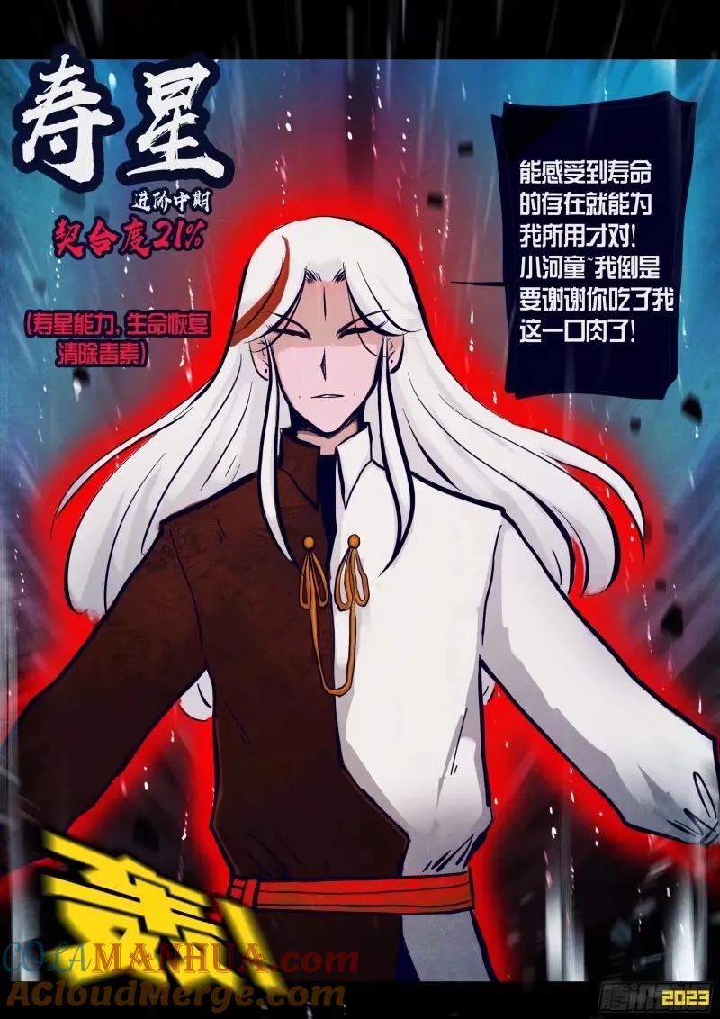 《地球尽头》236集 第6页