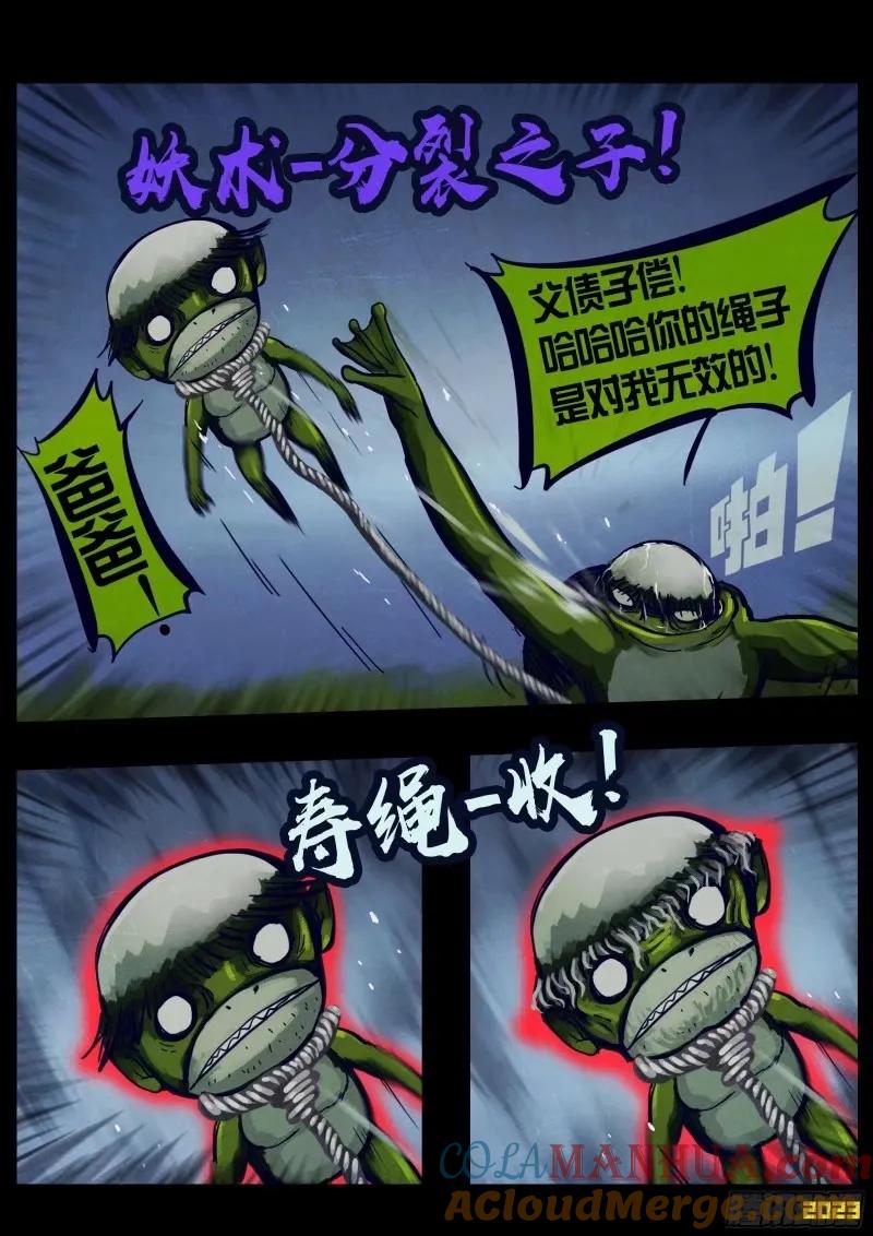 《地球尽头》236集 第8页