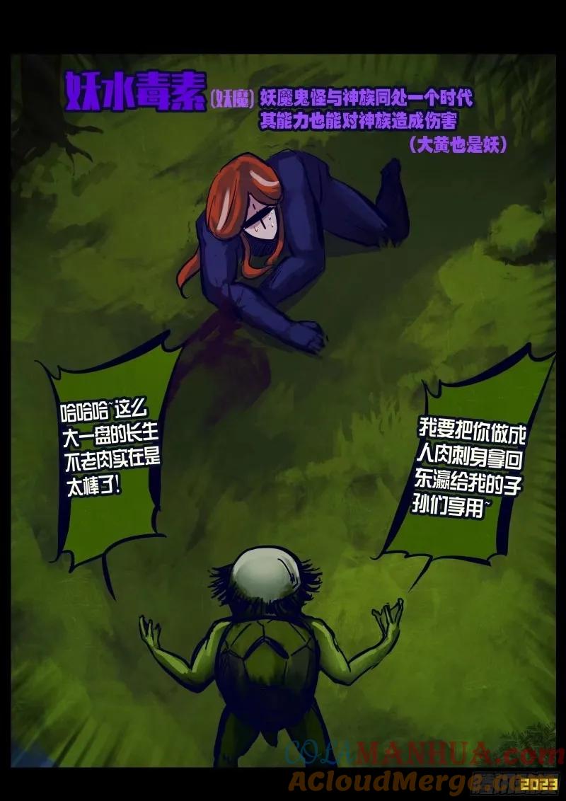 《地球尽头》236集 第3页