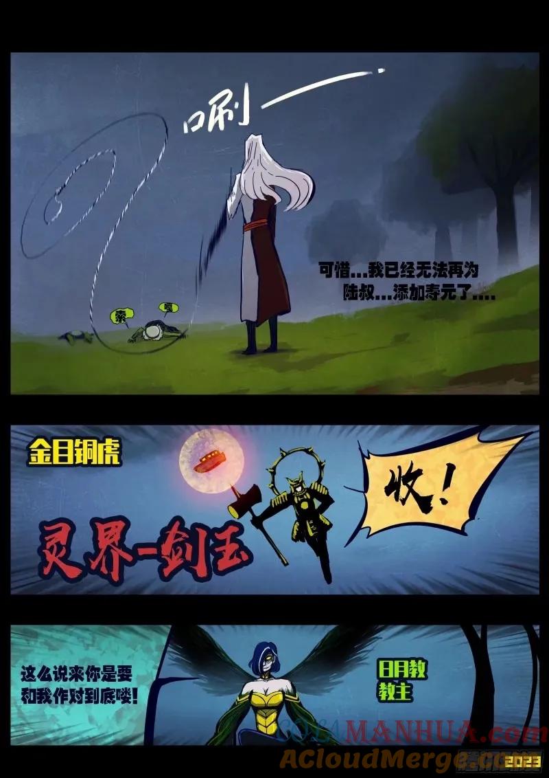 《地球尽头》236集 第10页