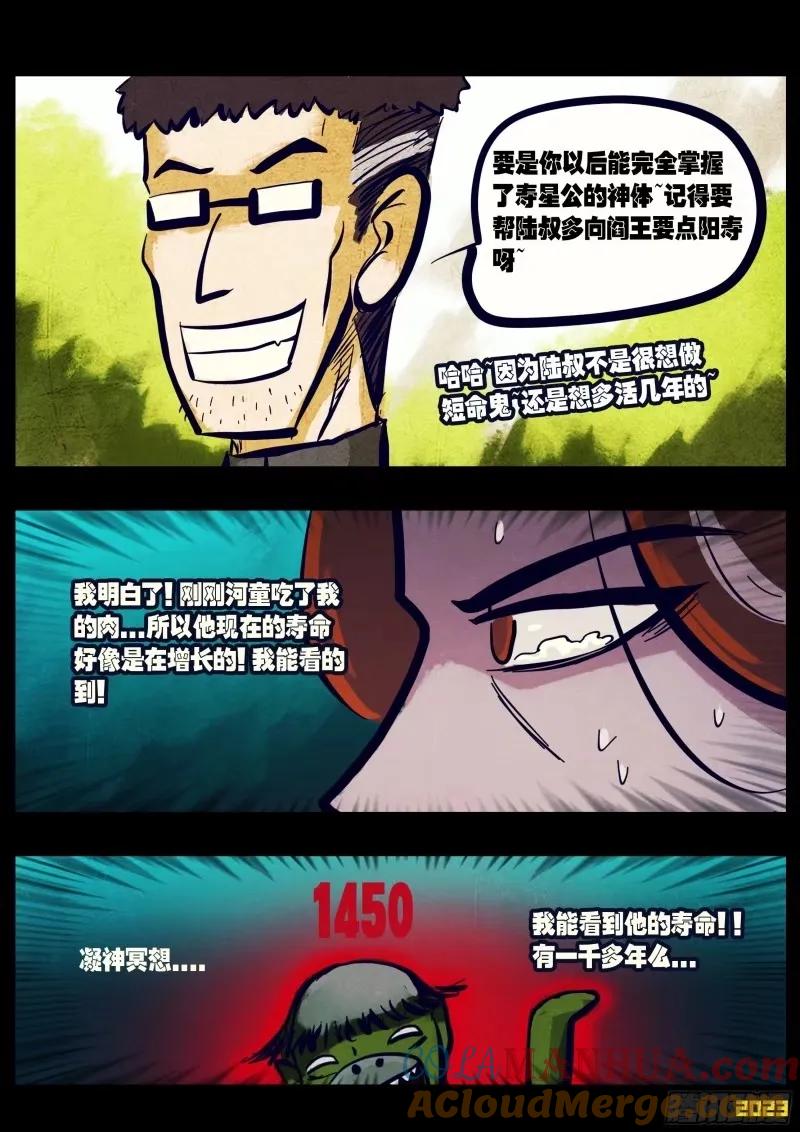 《地球尽头》236集 第5页
