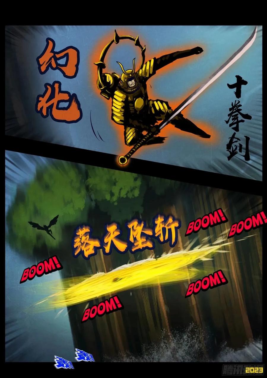 《地球尽头》237集 第14页