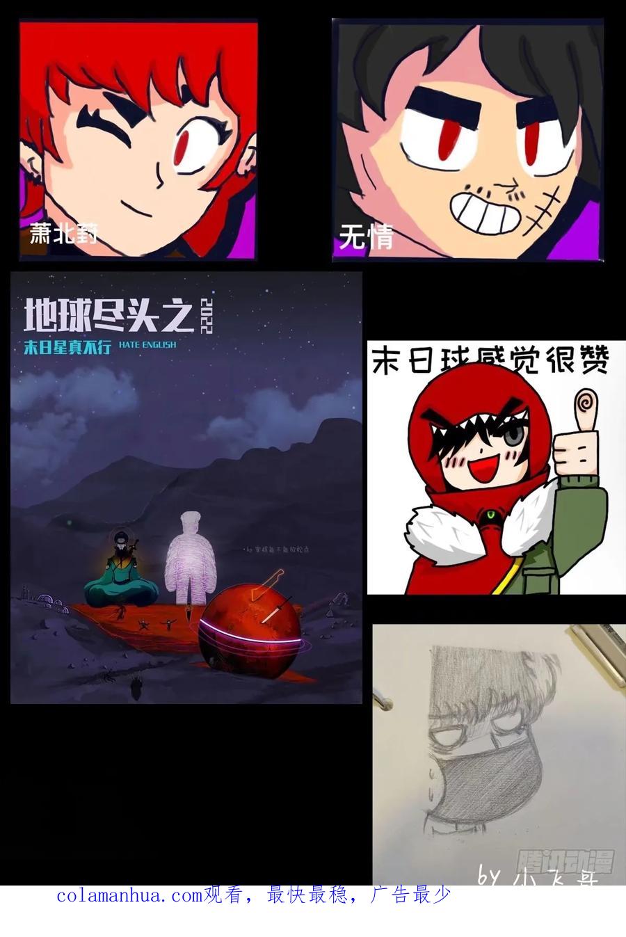 《地球尽头》237集 第24页