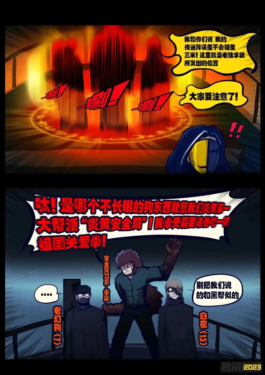 《地球尽头》237集 第20页