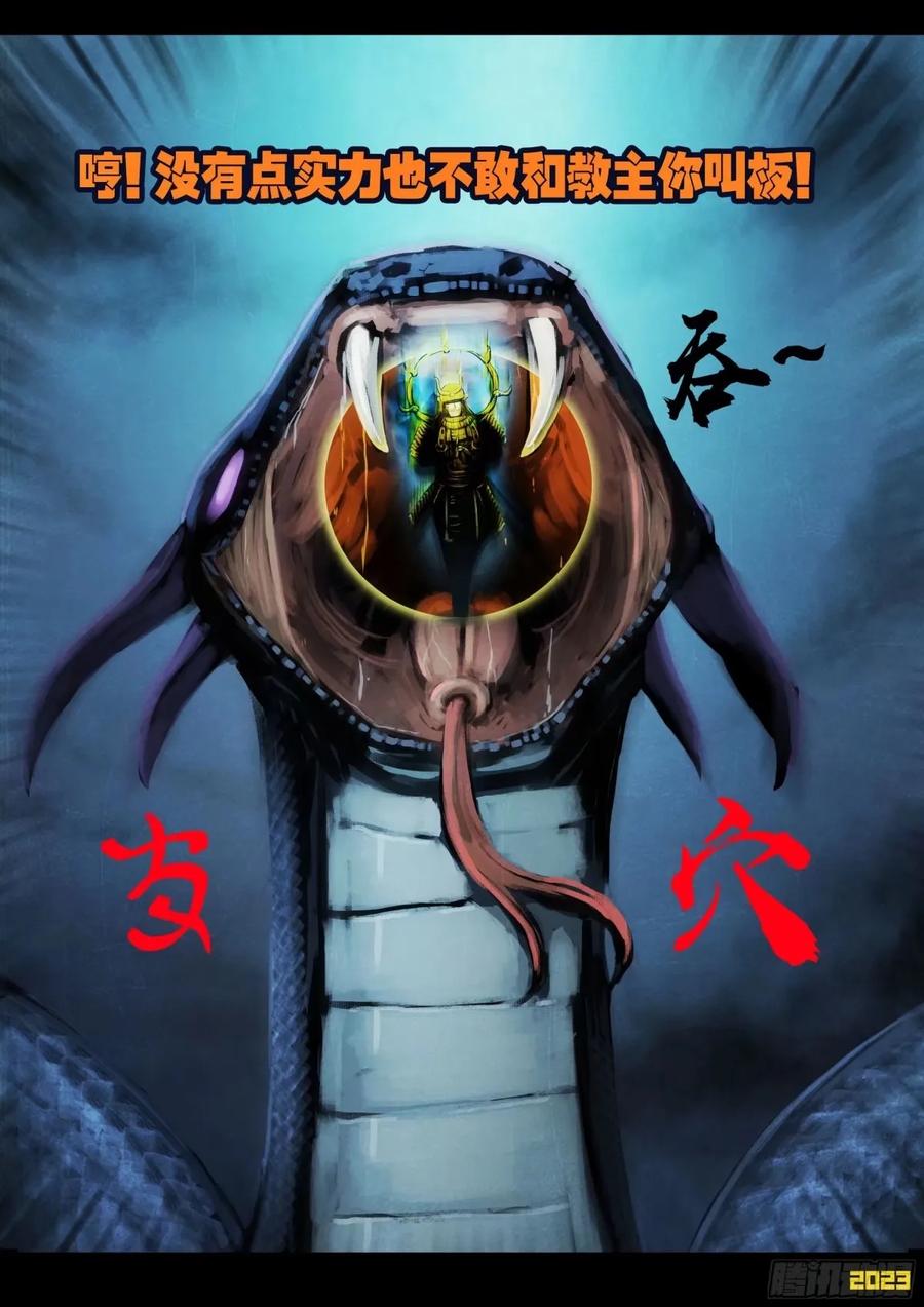 《地球尽头》237集 第2页