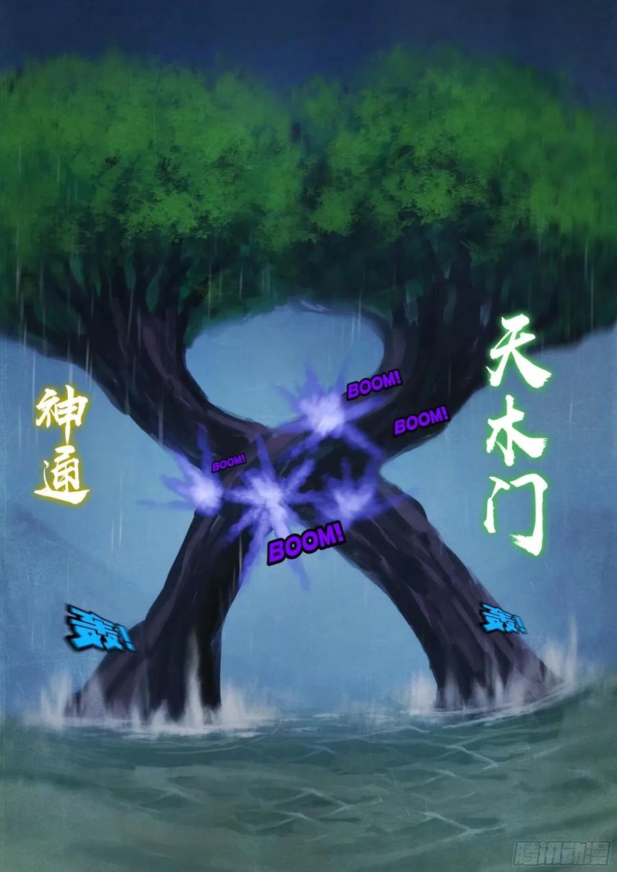 《地球尽头》237集 第10页