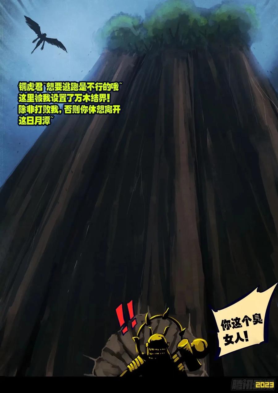 《地球尽头》237集 第12页