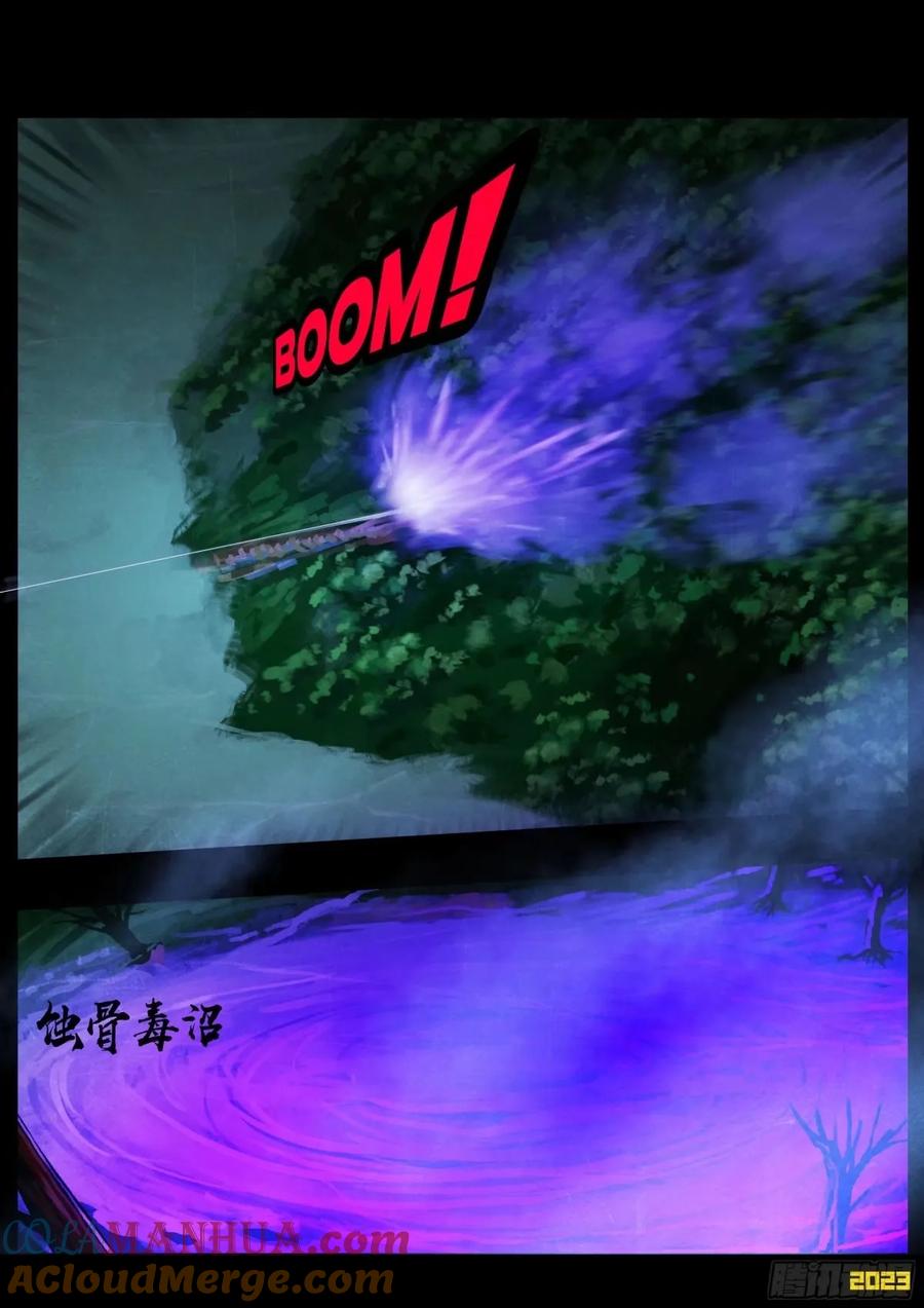 《地球尽头》237集 第5页