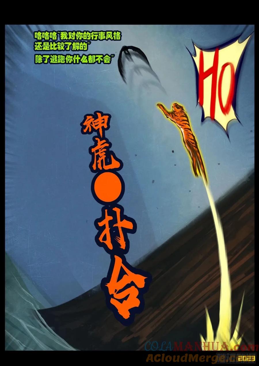《地球尽头》237集 第13页