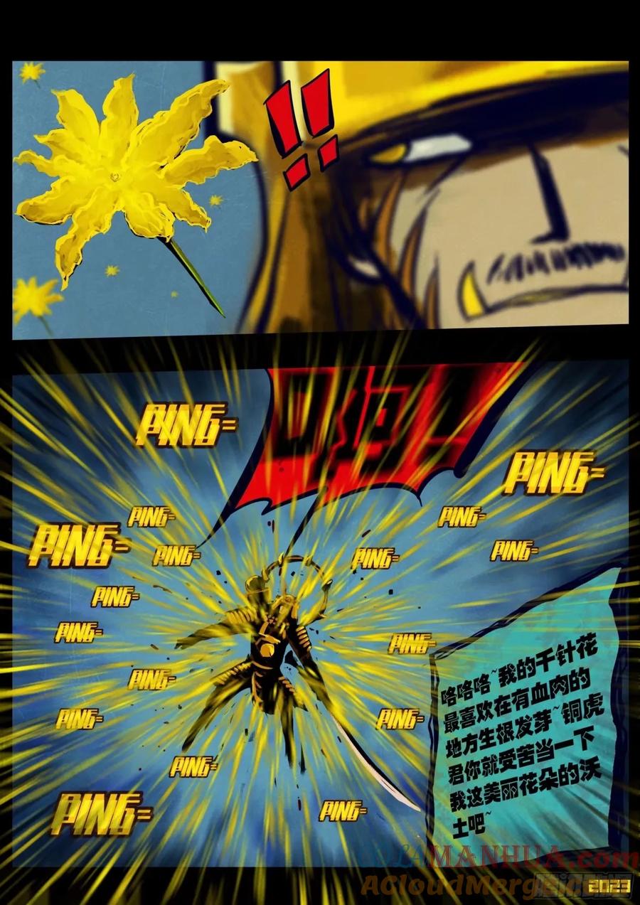 《地球尽头》237集 第17页