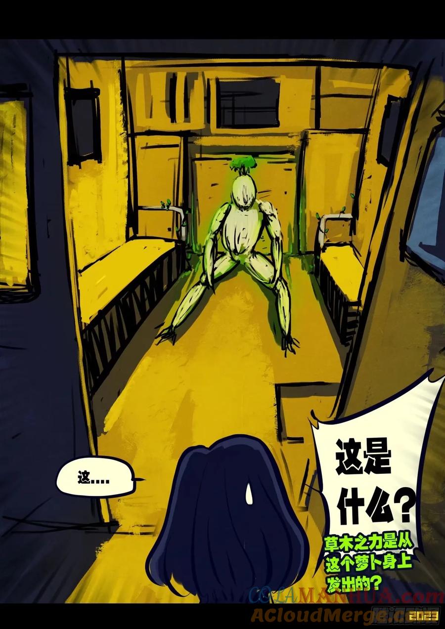 《地球尽头》237集 第19页