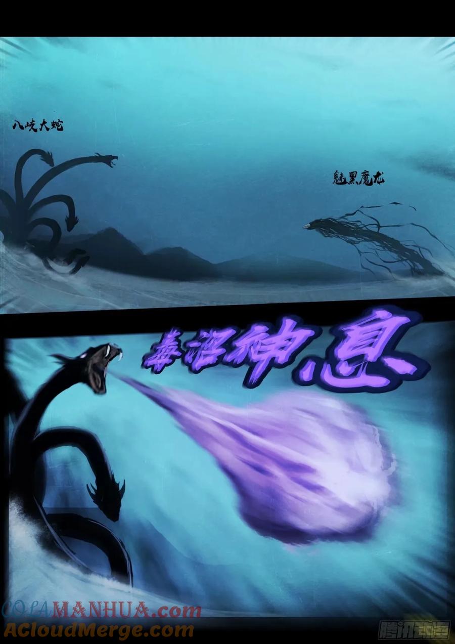 《地球尽头》237集 第3页