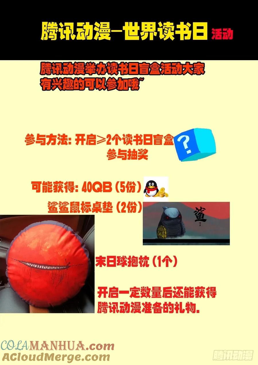 《地球尽头》237集 第21页