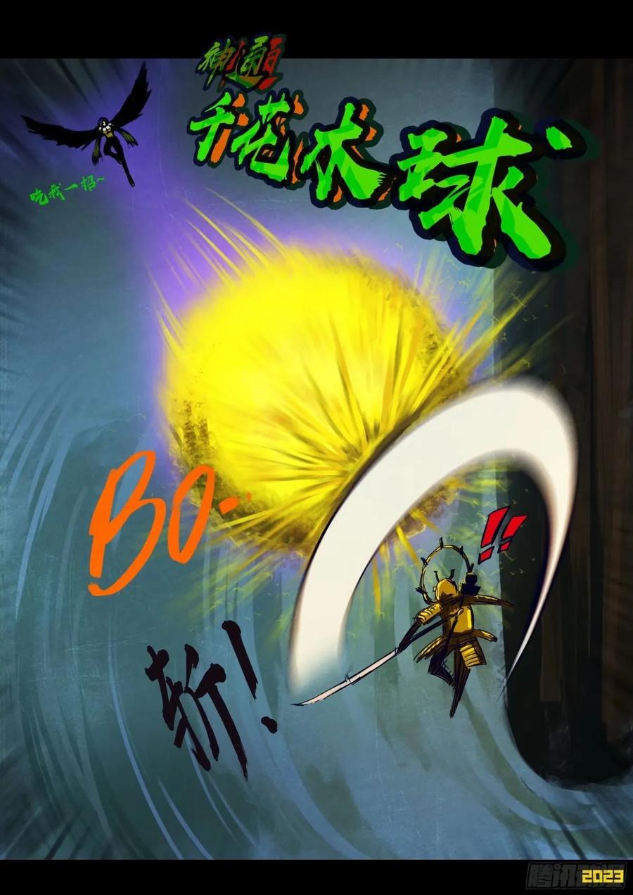 《地球尽头》237集 第16页