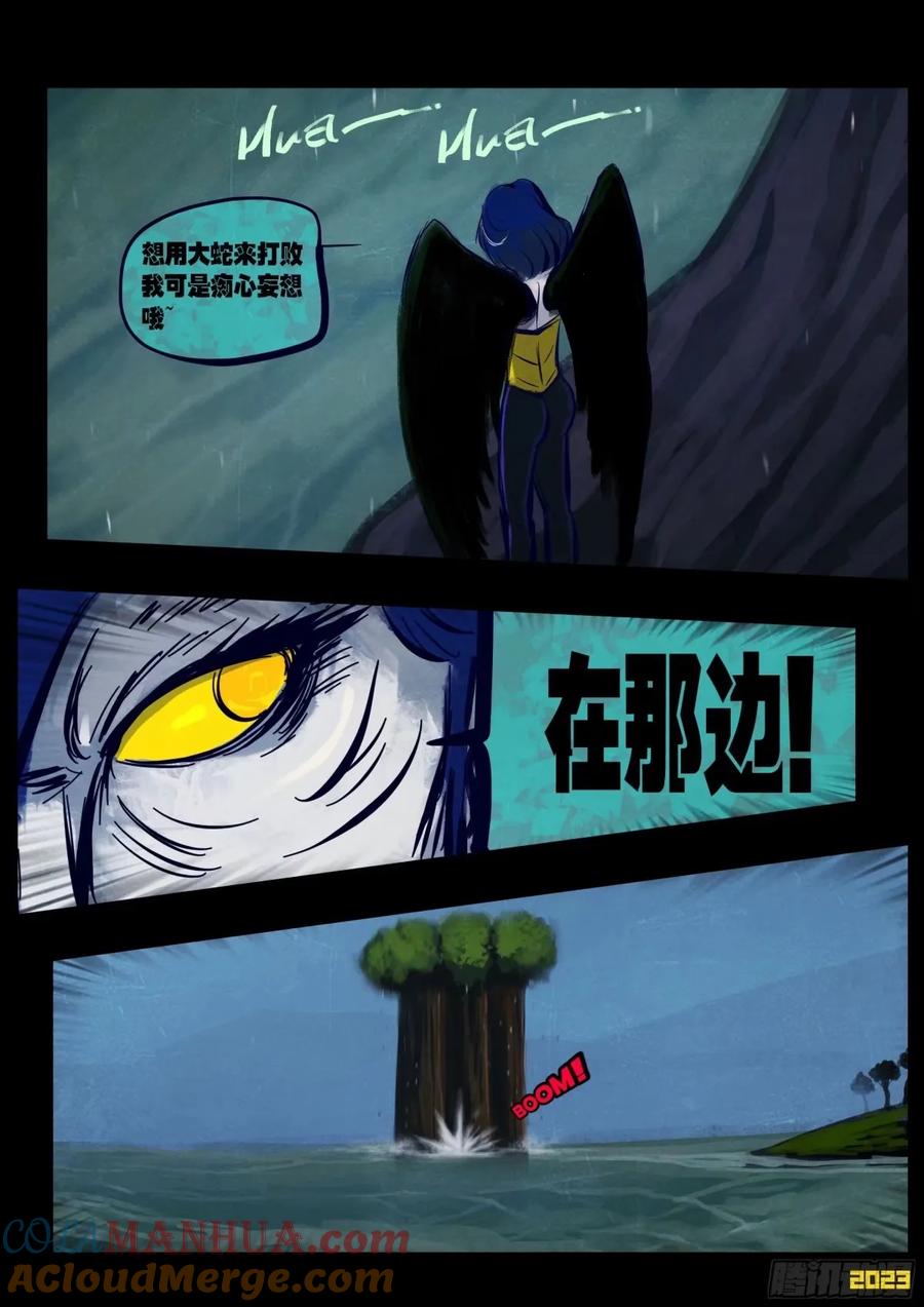 《地球尽头》237集 第11页