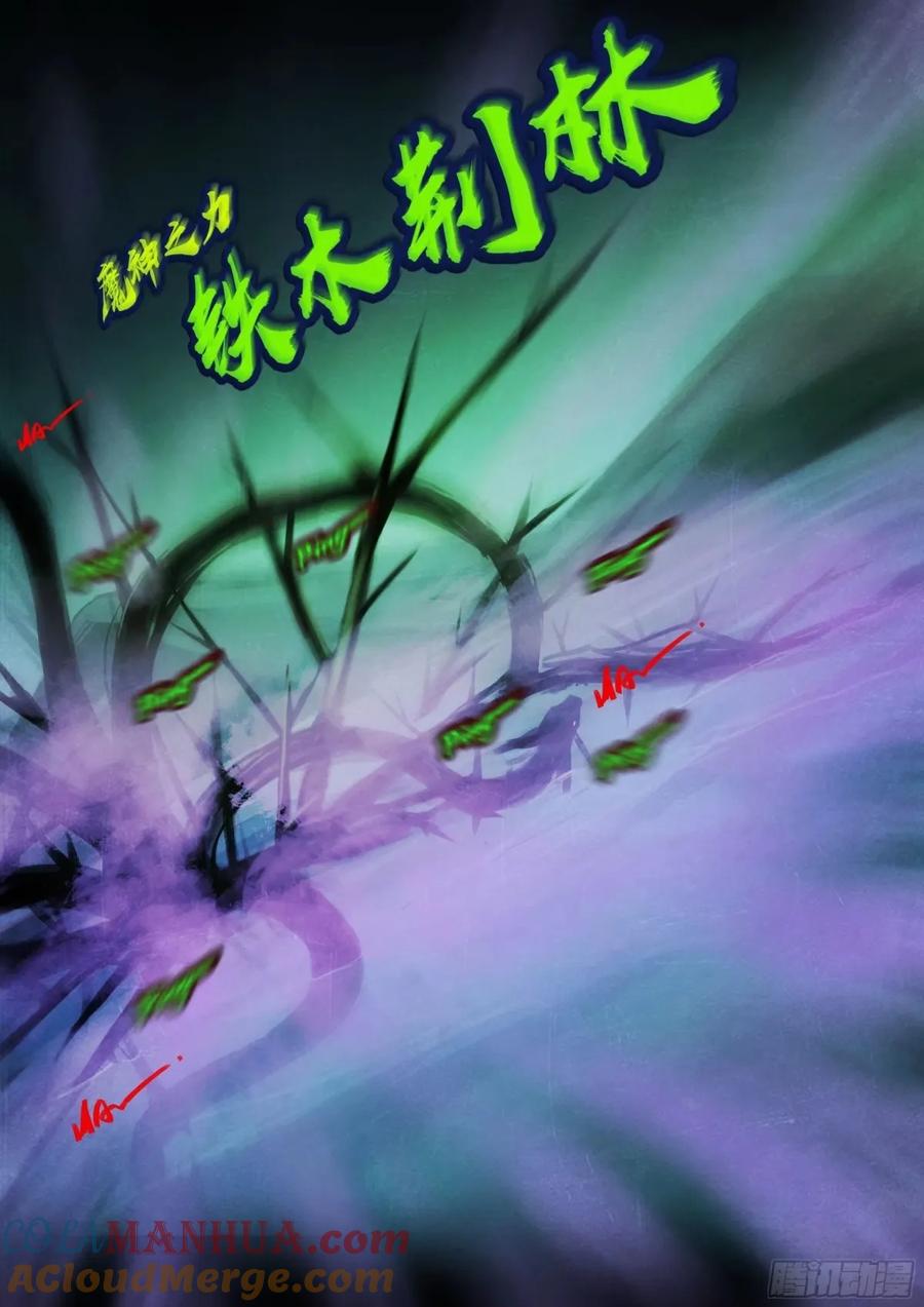 《地球尽头》237集 第7页