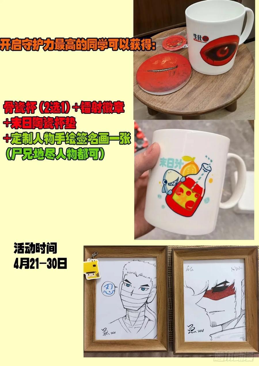 《地球尽头》237集 第22页