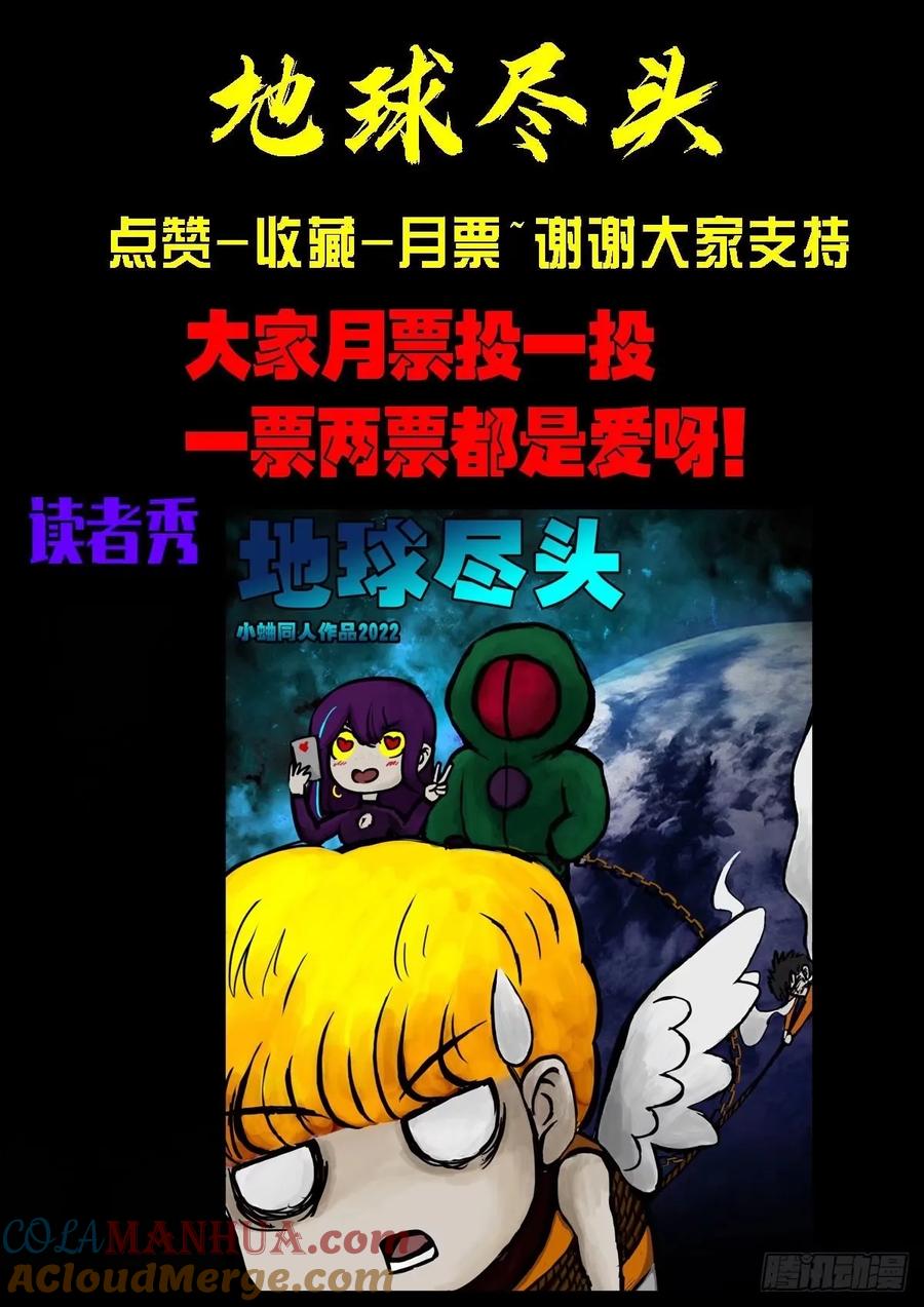 《地球尽头》237集 第23页