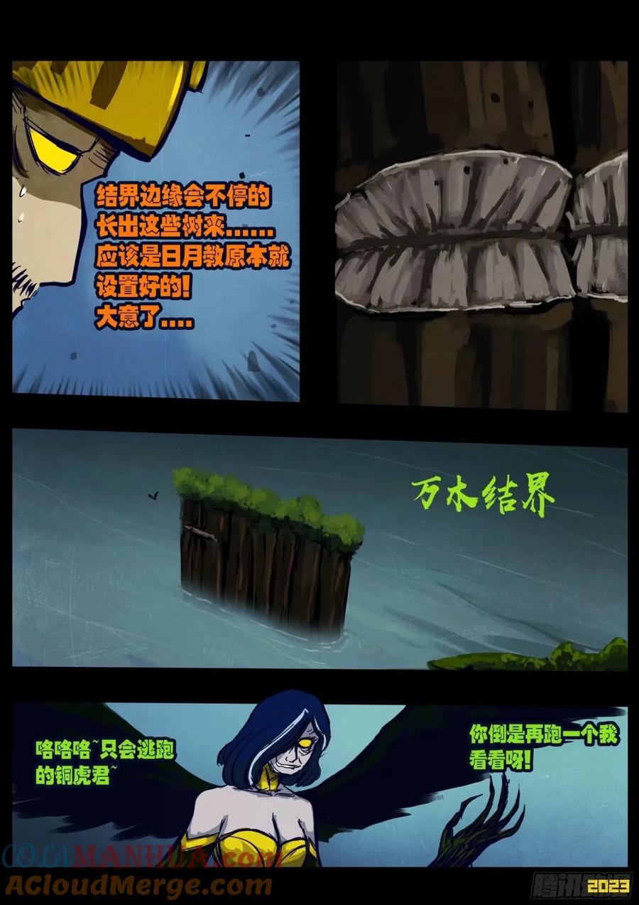 《地球尽头》237集 第15页