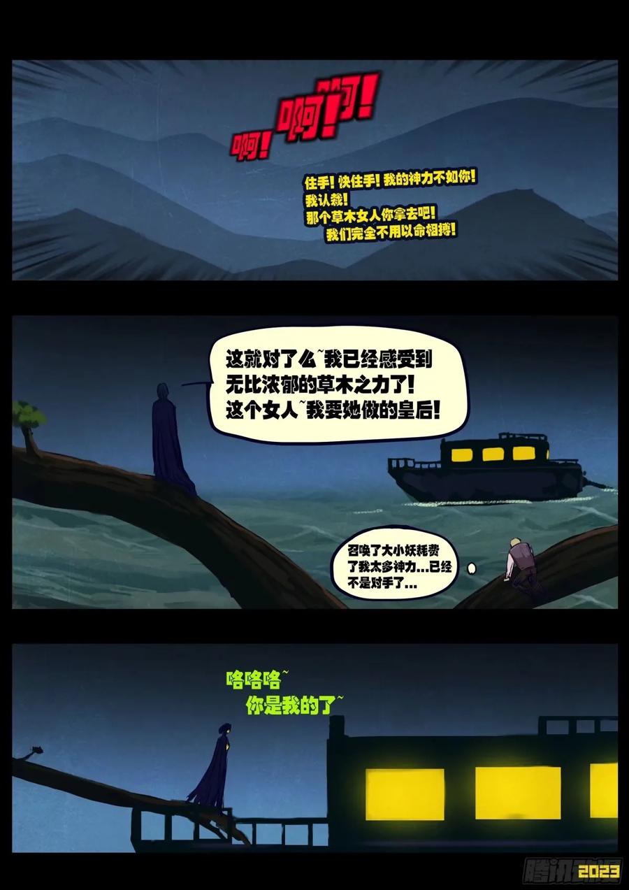 《地球尽头》237集 第18页