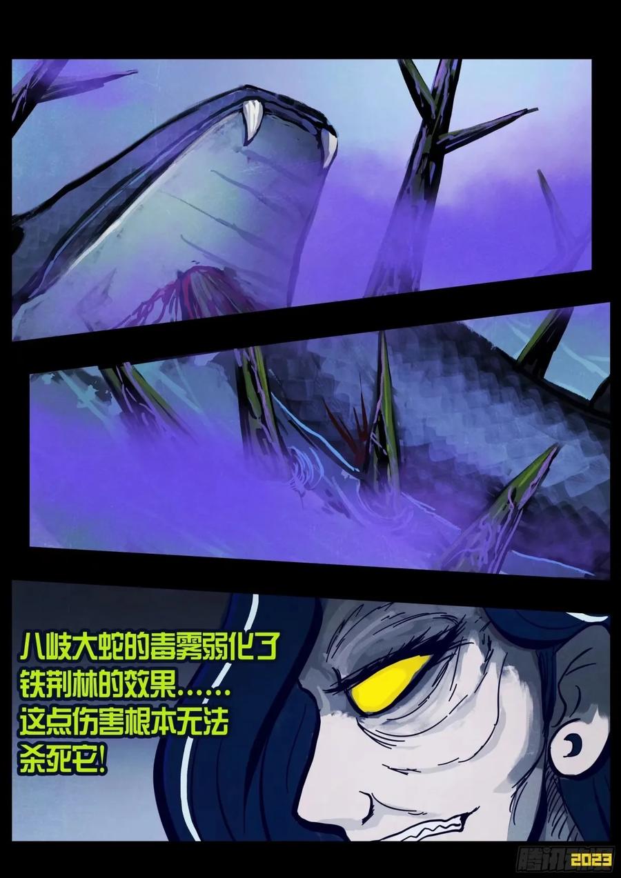 《地球尽头》237集 第8页