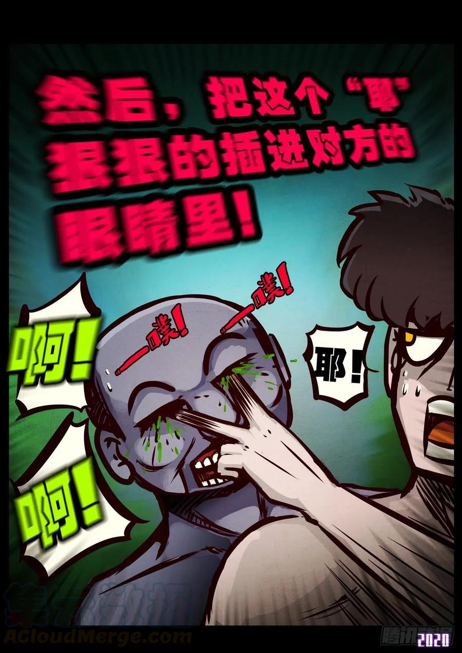 《地球尽头》第024集 第4页