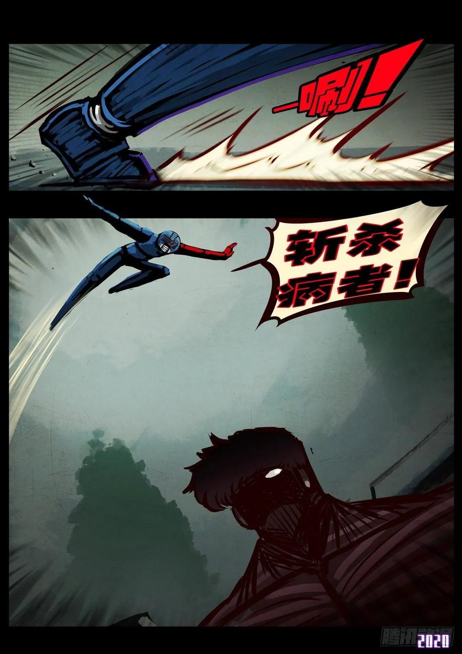 《地球尽头》第024集 第11页