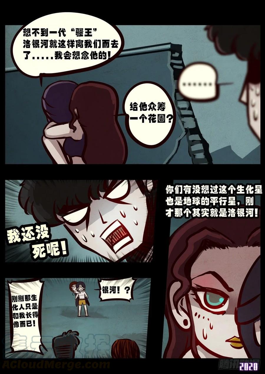 《地球尽头》第024集 第19页