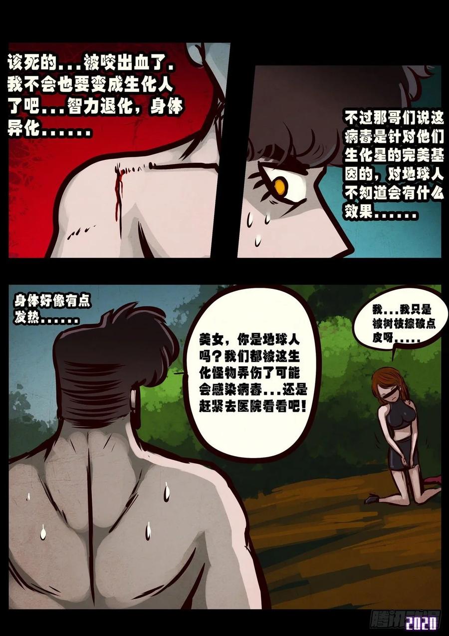 《地球尽头》第024集 第5页