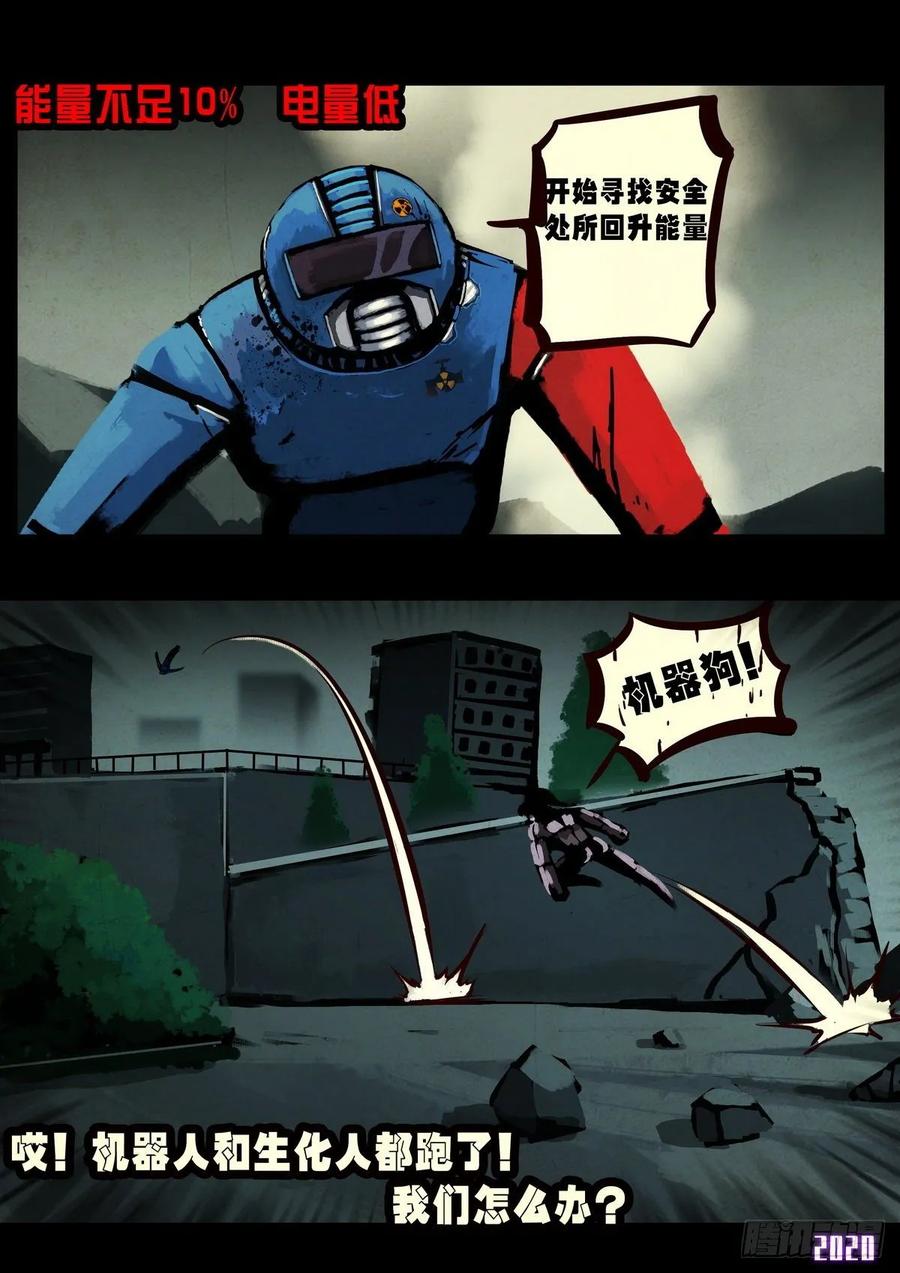 《地球尽头》第024集 第18页