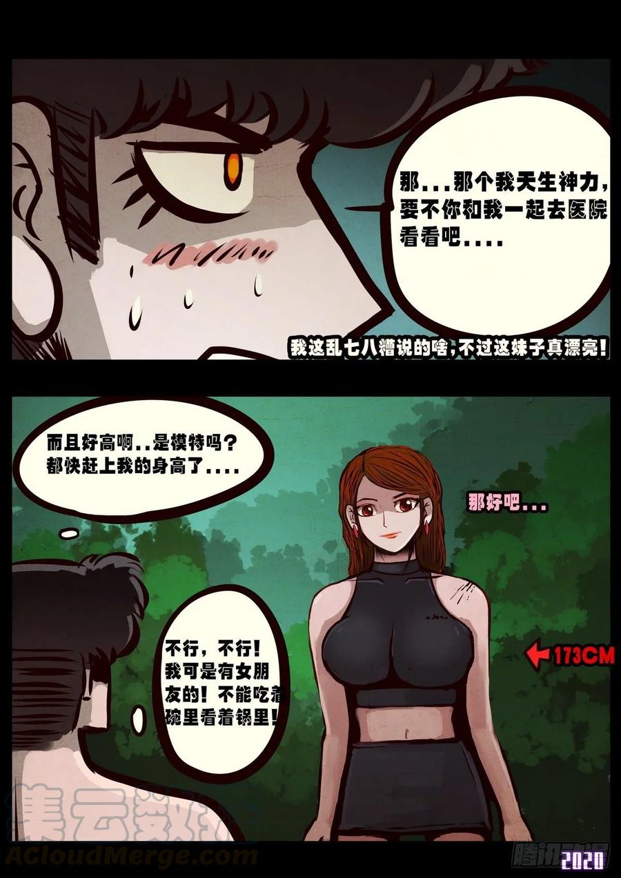 《地球尽头》第024集 第7页