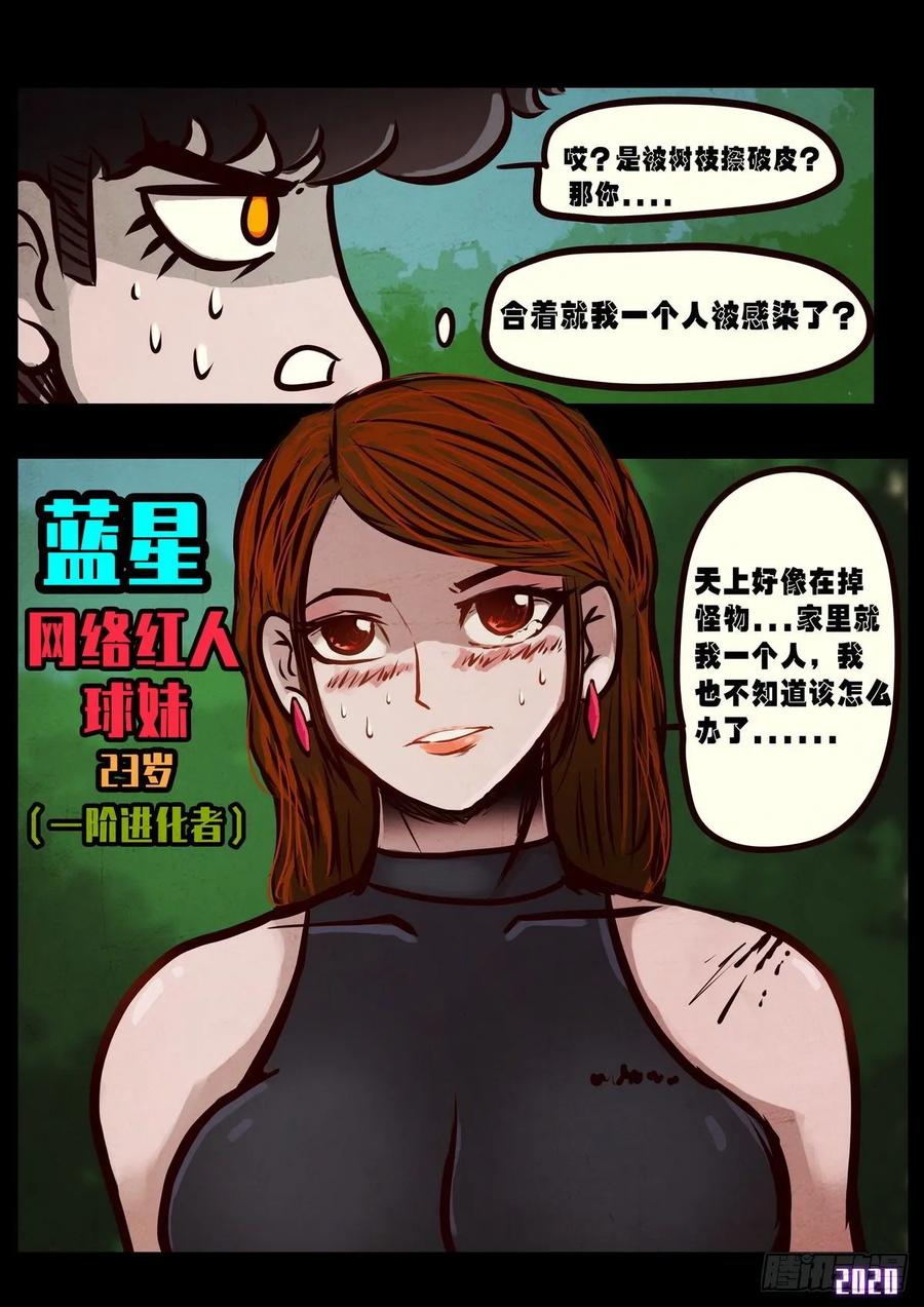 《地球尽头》第024集 第6页