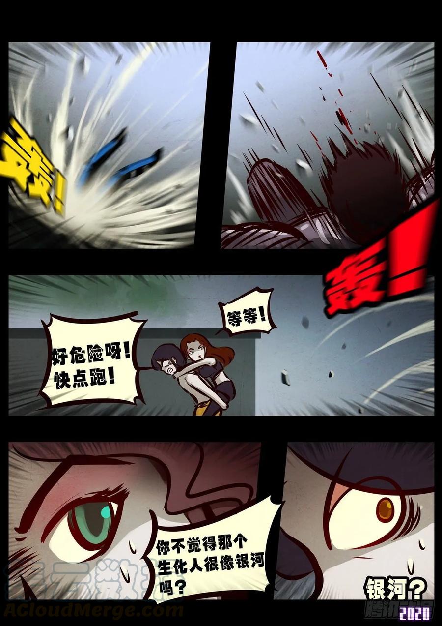 《地球尽头》第024集 第16页