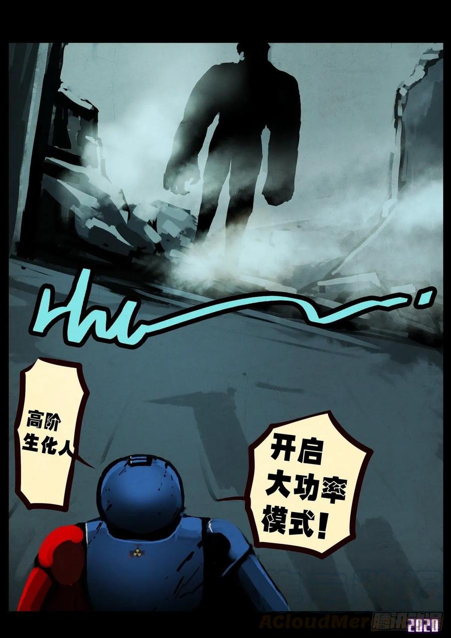 《地球尽头》第024集 第10页